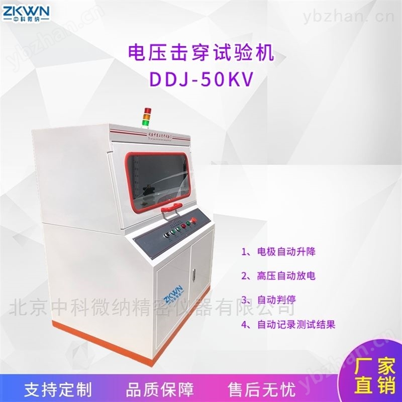 电压击穿强度试验机