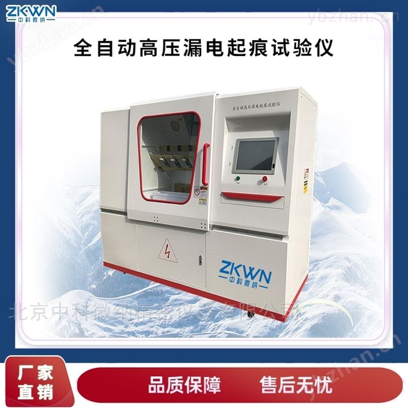 高压耐漏电起痕测试仪