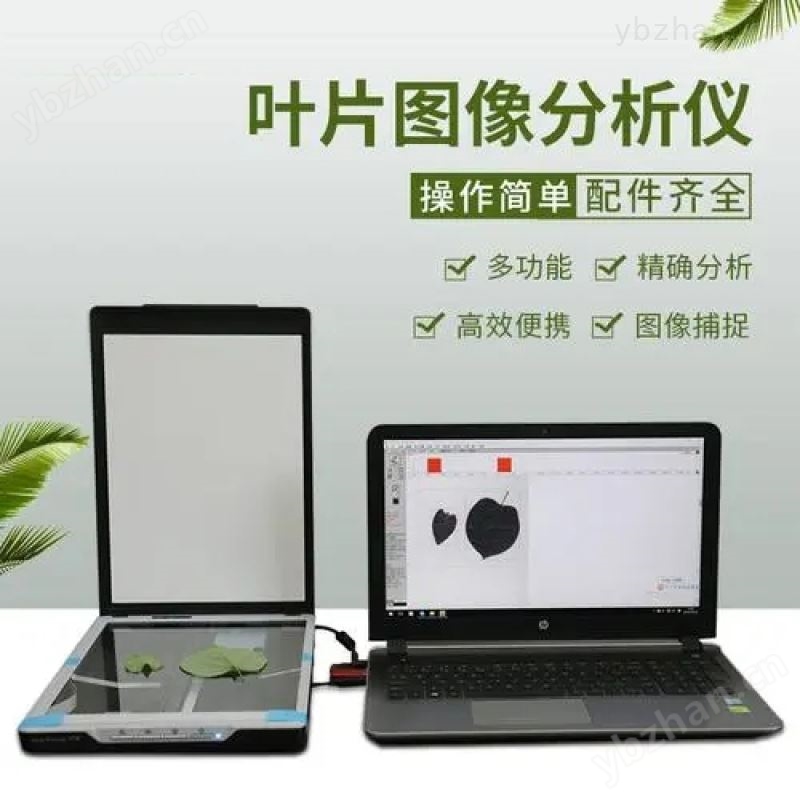 便携扫描式叶片面积测量仪 图像分析仪