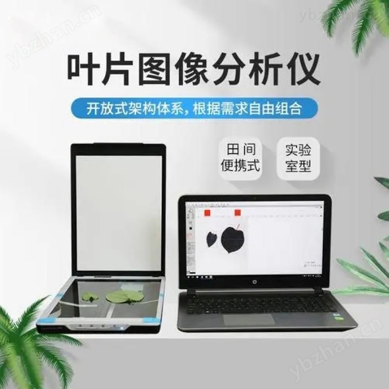 便携扫描式叶片面积测量仪 图像分析仪