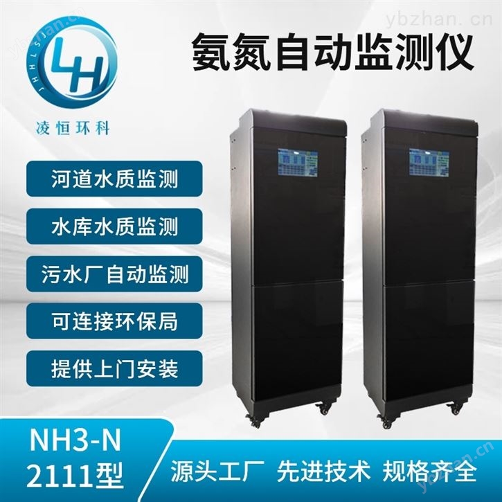 污水厂氨氮水质自动分析检测仪