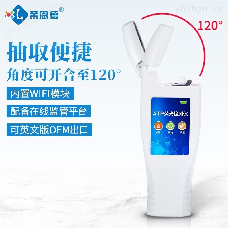 便携式atp荧光检测仪