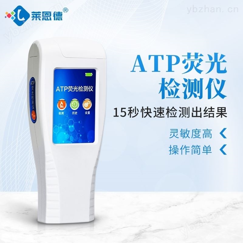 便携式atp荧光检测仪