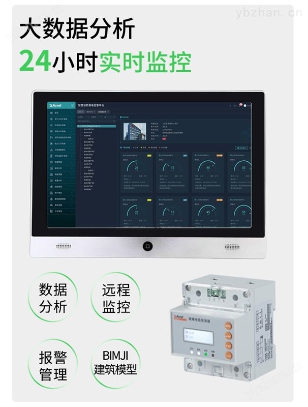 安科瑞安全用电管理云平台