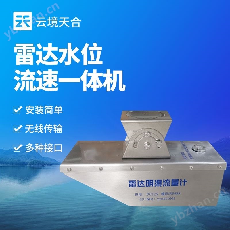 雷达流速仪
