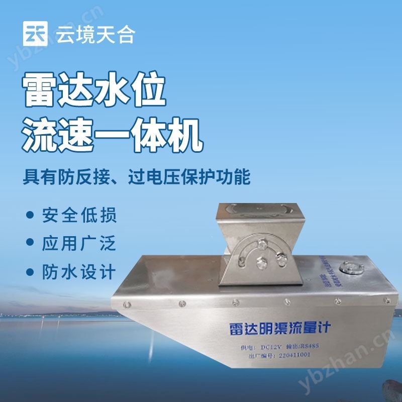 雷达流速仪