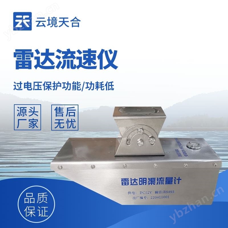 雷达流速仪