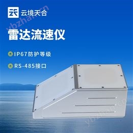 雷达流量计
