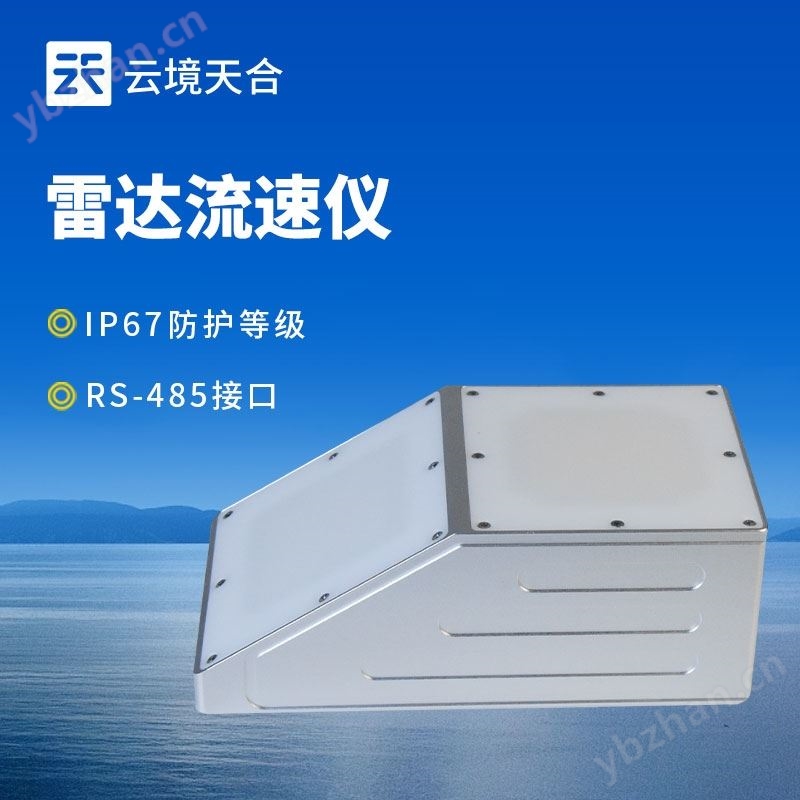 雷达流速仪