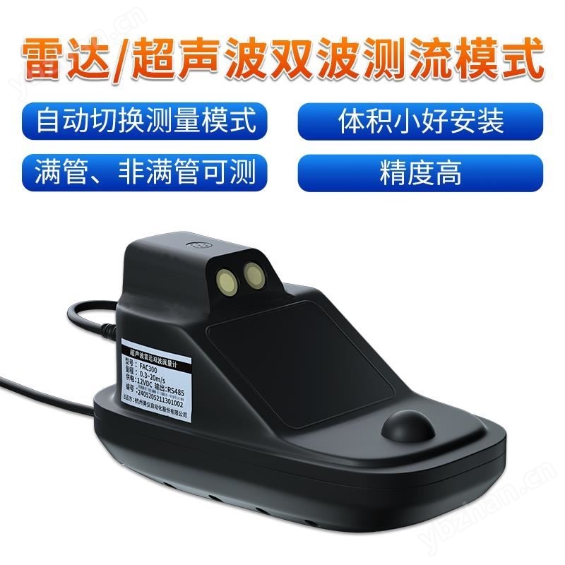 FAC300超声波雷达双波流量/液位计