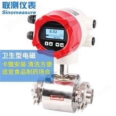 联测_LDG-SIN卫生型电磁流量计_卡箍流量计