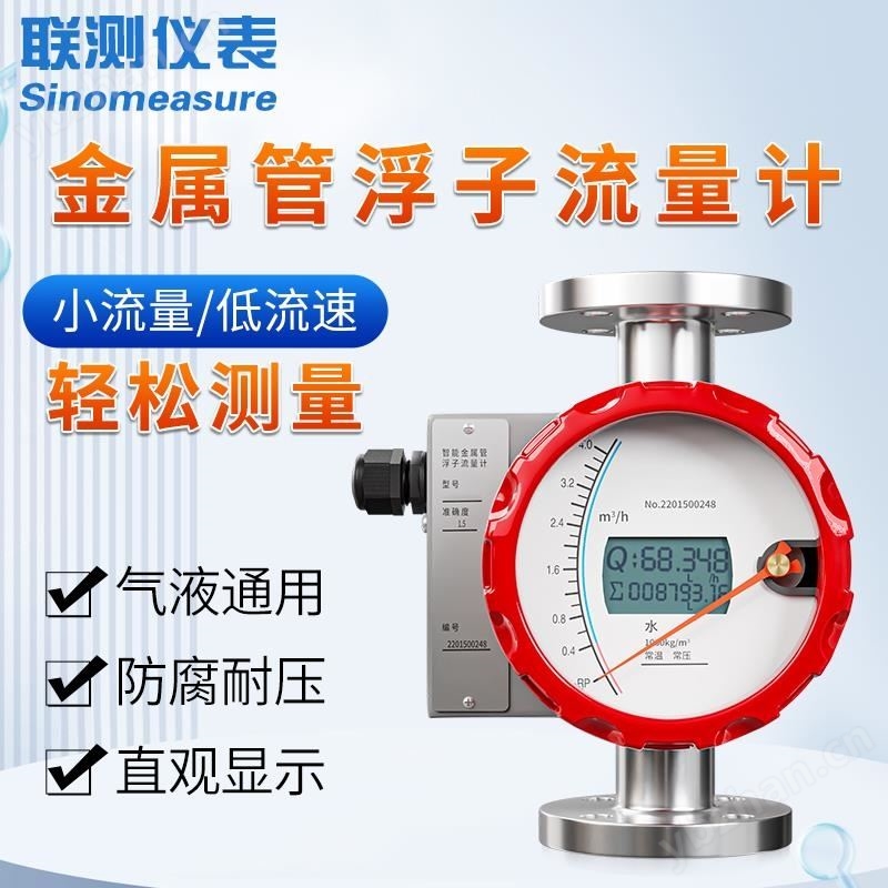 SIN-LZ-B金属管浮子流量计金属转子流量计