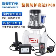联测_FMC800无线远传电磁流量计_污水处理_