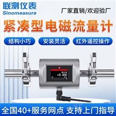 联测FMX-240紧凑型电磁流量计