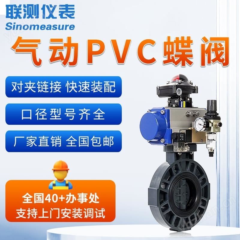 气动PVC对夹蝶阀 流量控制阀门