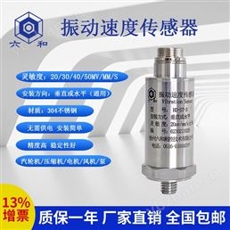 HD-ST-3振动速度传感器震动探头