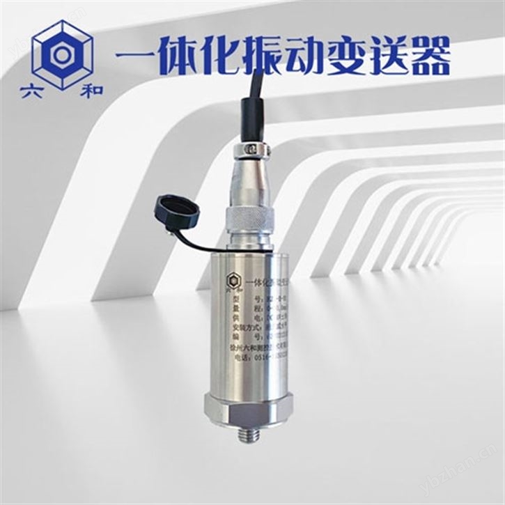 HZD-B-5-A5一体化振动变送器震动探头