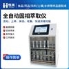 全自动固相萃取系统