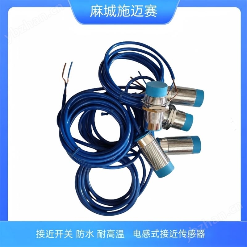 耐高温接近开关KNZ-CT30ZT-ZA:DC24:两线制