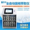 固相萃取仪