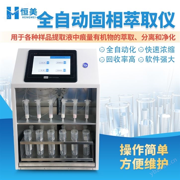 固相萃取仪