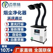 激光打标烟雾净化器焊接喷码雕刻烟尘除烟机