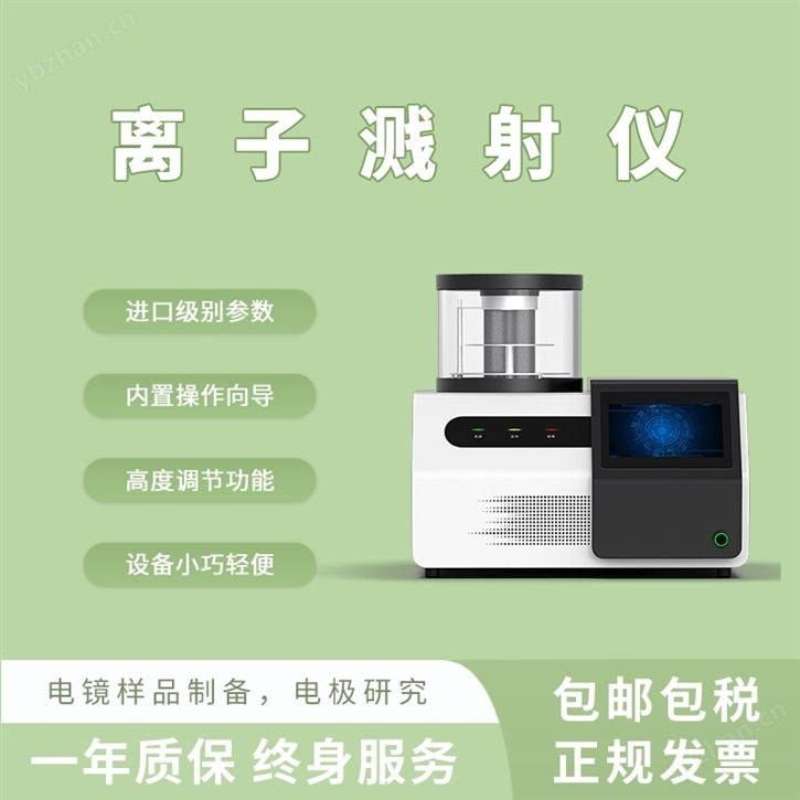 全自动真空离子溅射仪喷金仪 磁控溅射