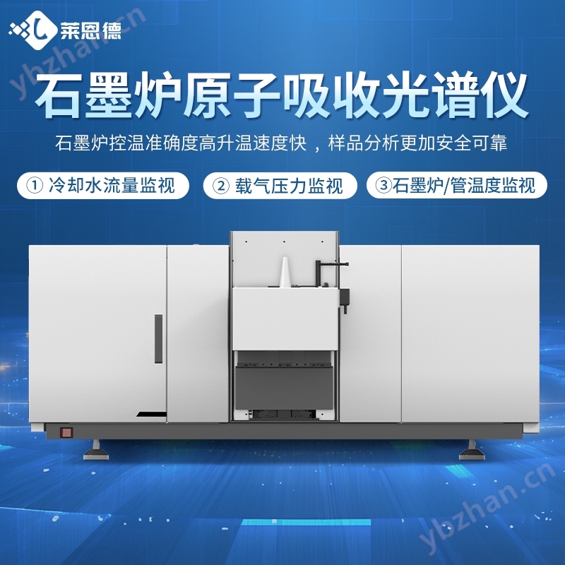石墨炉原子吸收光谱仪