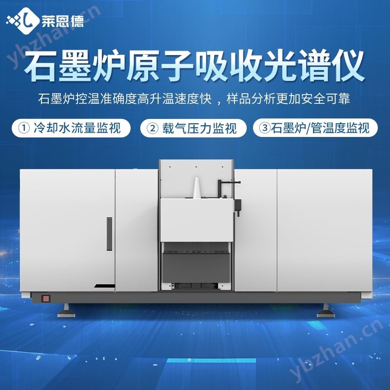石墨炉原子吸收光谱仪