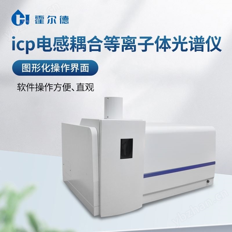 icp全谱直读光谱仪