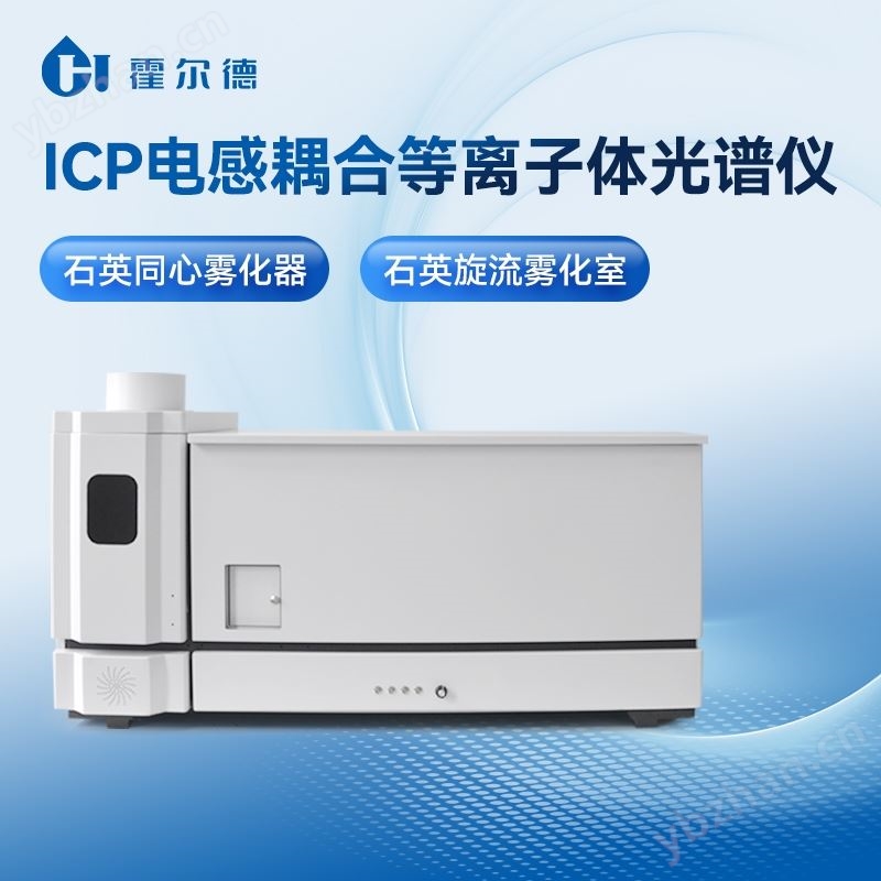 icp电感耦合等离子体光谱仪