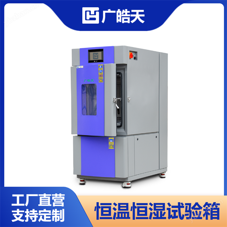 广东恒温恒湿试验箱节能省电型