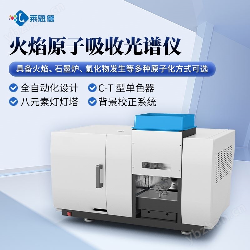 火焰原子吸收光谱仪