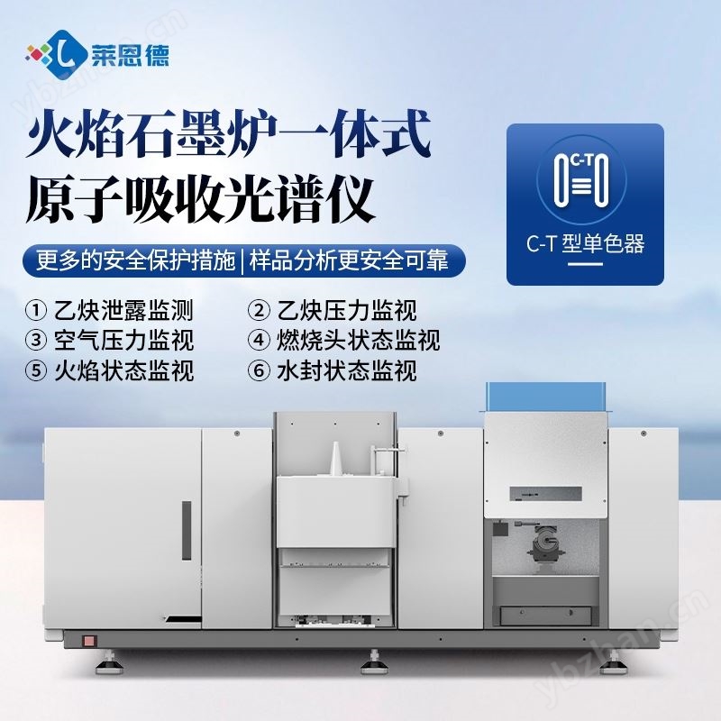 石墨炉原子吸收光谱仪