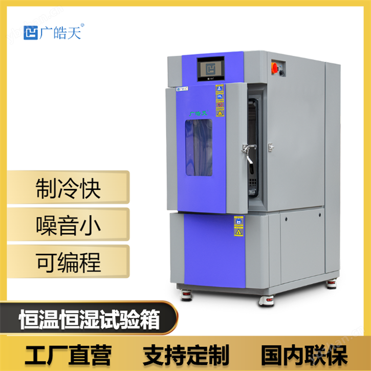 恒温恒湿试验箱同温层设计