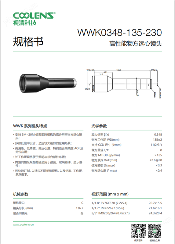 视清高性能物方远心工业镜头 一键测量检测
