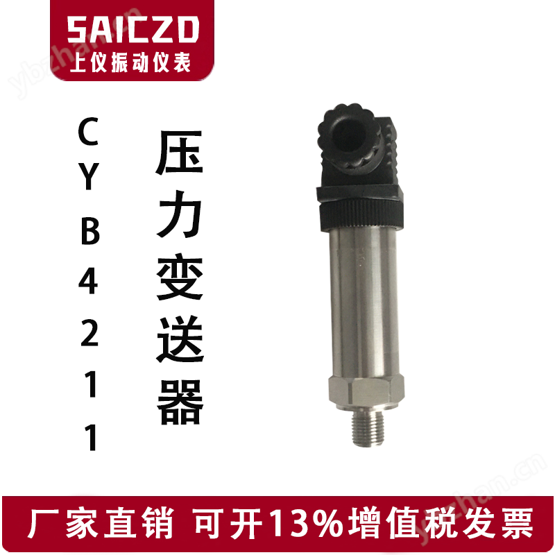 压力变送器CYB4211