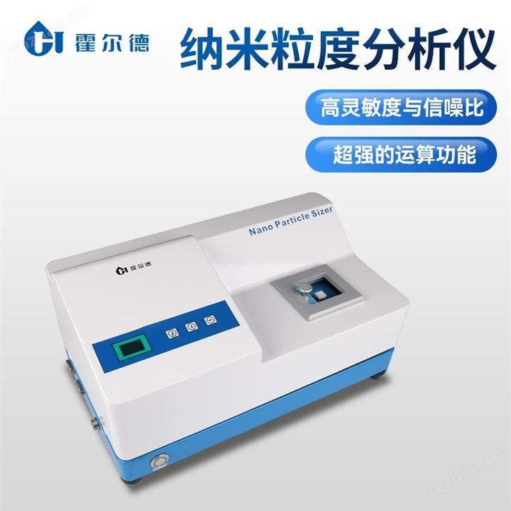 纳米粒度分析仪