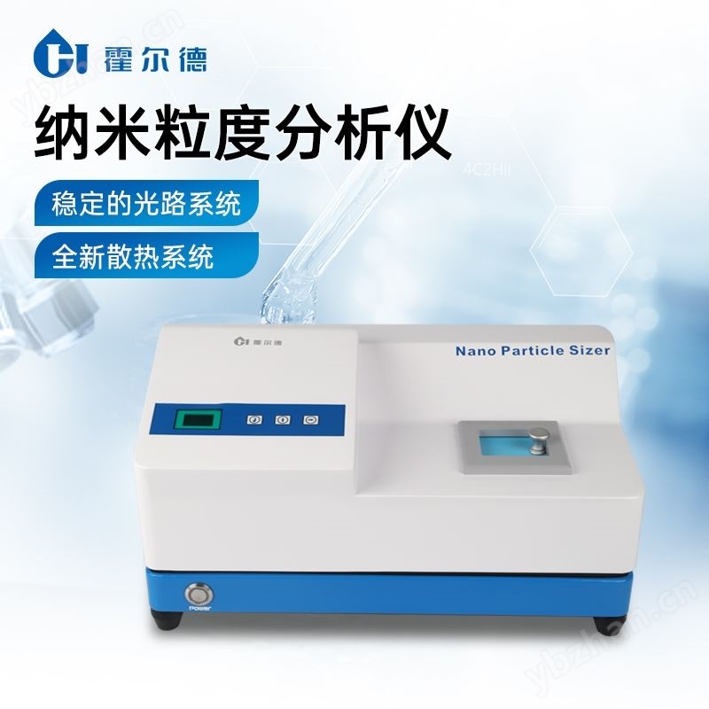 激光纳米粒度分析仪