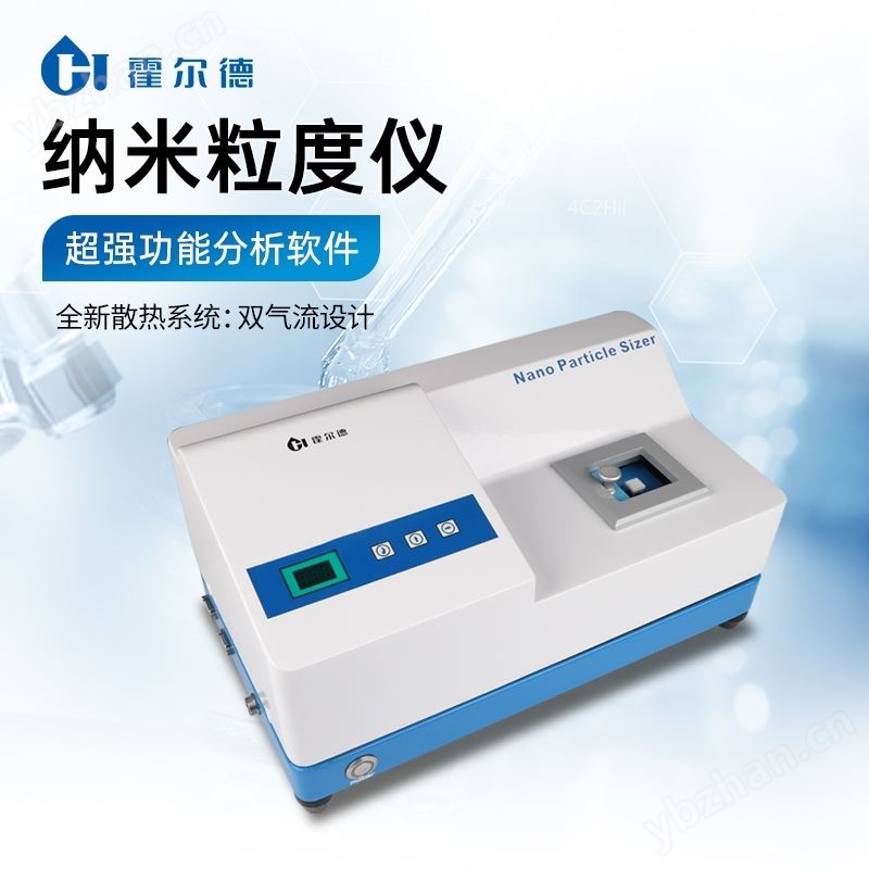 激光纳米粒度分析仪
