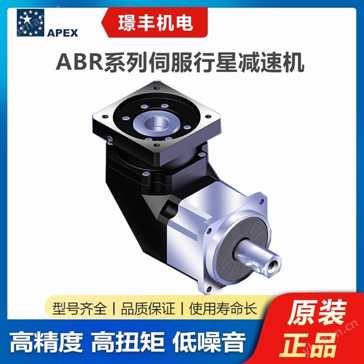 精锐Apex原装伺服行星减速机 精度高 易安装
