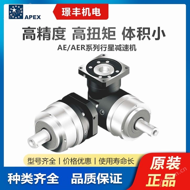 Apex精锐广用精密行星减速机 应用广泛