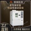 柔性屏老化经典AV三级在线观看 恒温恒湿试验箱