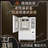折叠屏耐久性经典AV三级在线观看 恒温恒湿试验箱
