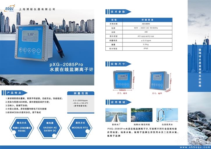 带CE认证的在线氟离子分析仪
