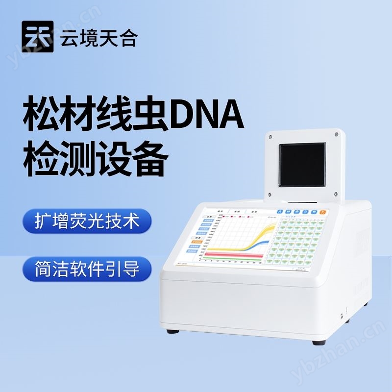 松材线虫检测仪