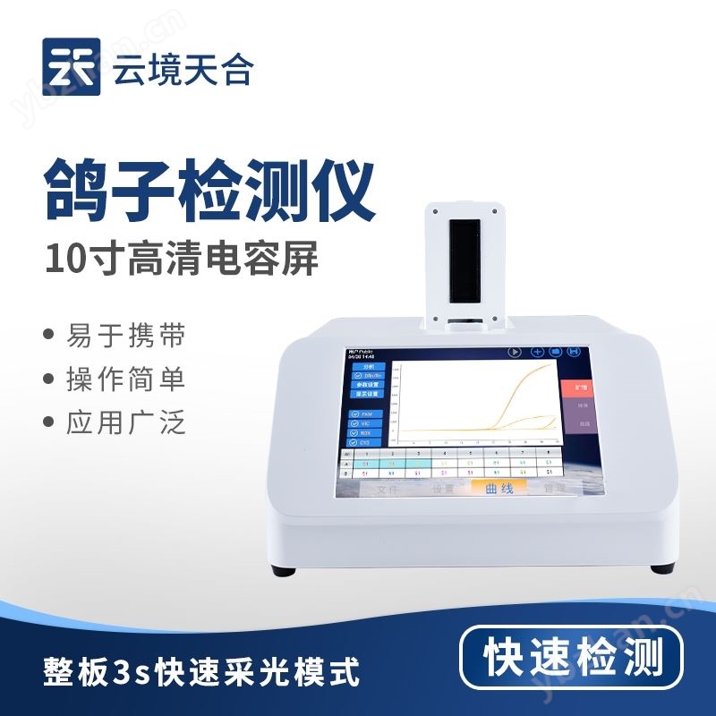 鸽子性别鉴别仪