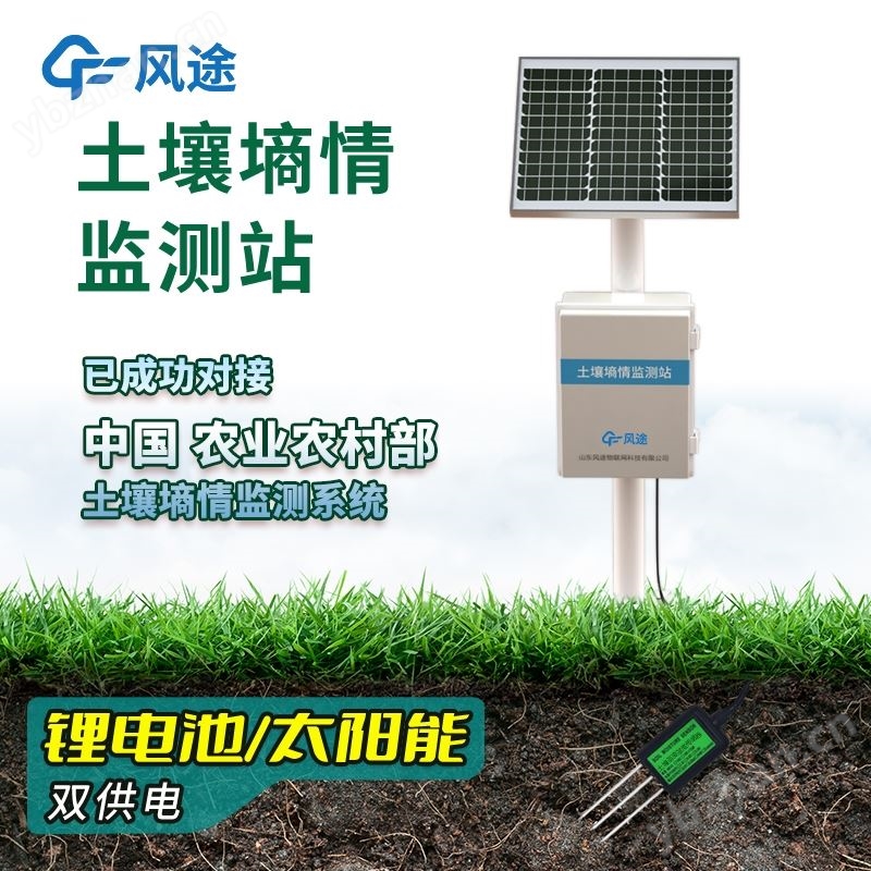 土壤墒情监测系统