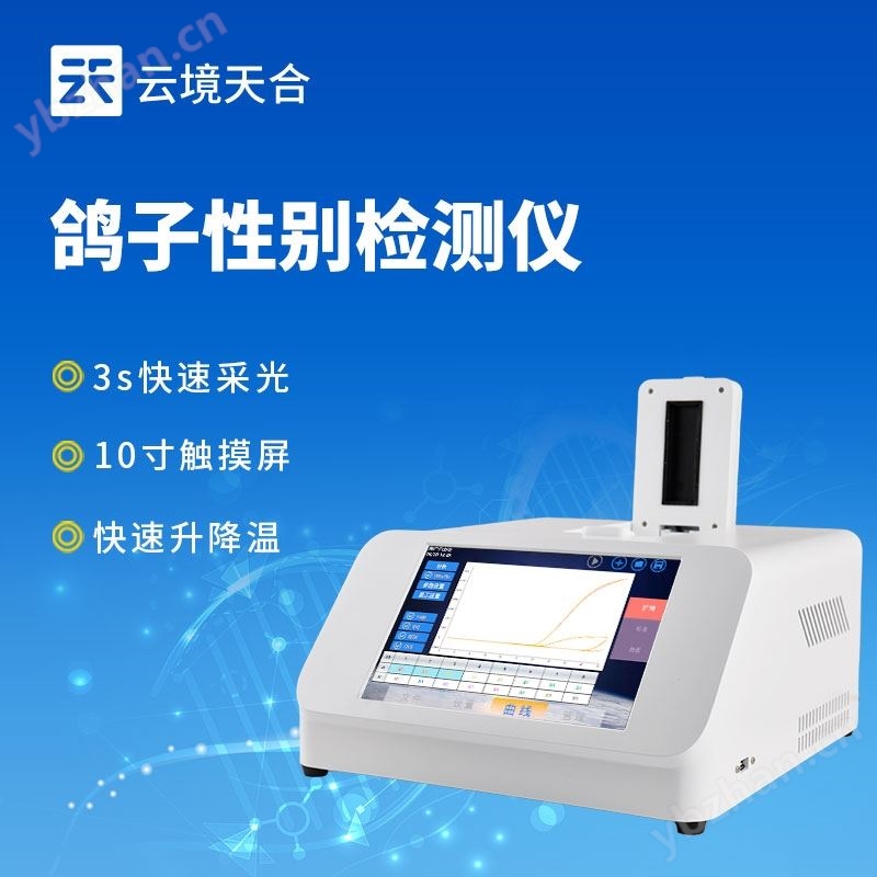 鸽子性别鉴别仪