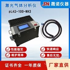 pLAS便携式激光气体分析仪烟气在线分析环境监测
